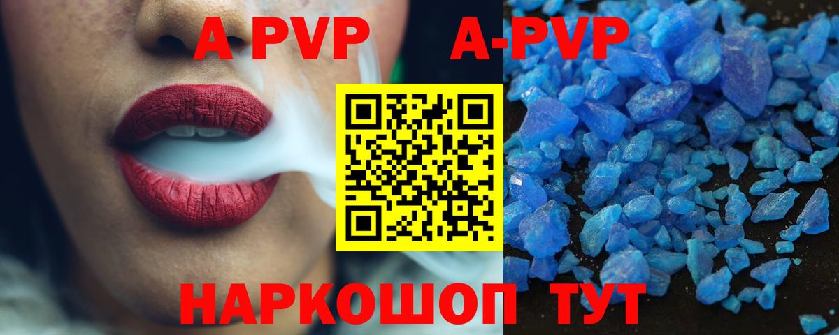 A PVP кристаллы  APVP кристаллы  Alpha-PVP  Вход с VPN  магазин продажи   Карасук 