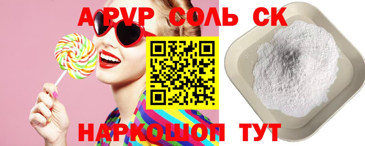 Альфа ПВП Соль Карасук