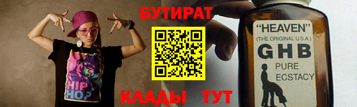 Бутират бутандиол Карасук