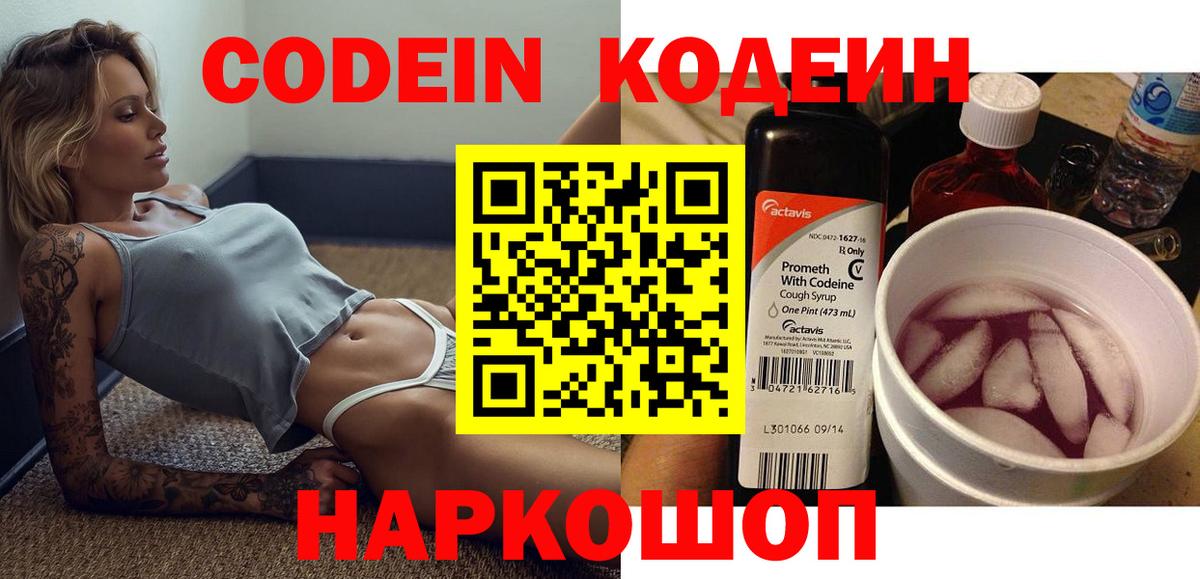 Кодеин напиток Lean (лин) Карасук