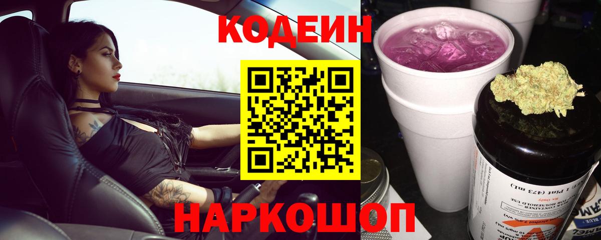 Codein Purple Drank  Вход с VPN  Карасук 