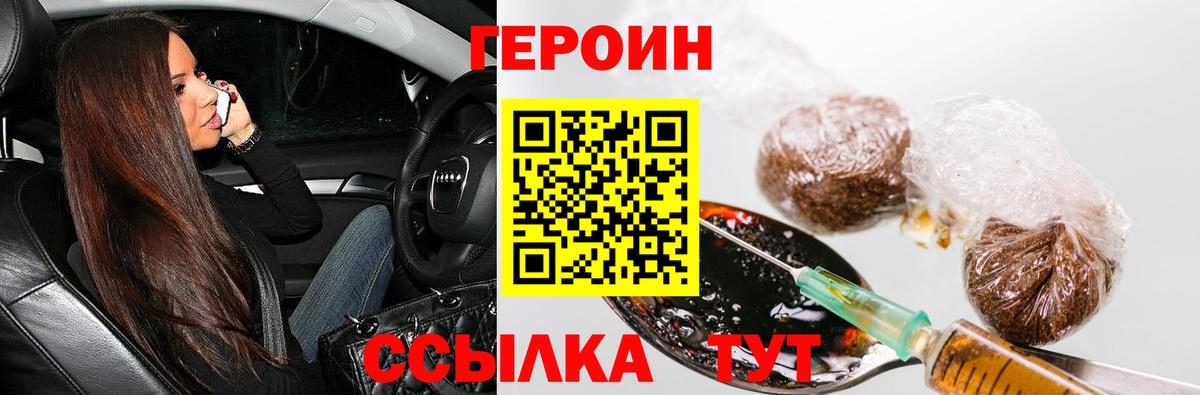 ГЕРОИН белый Карасук