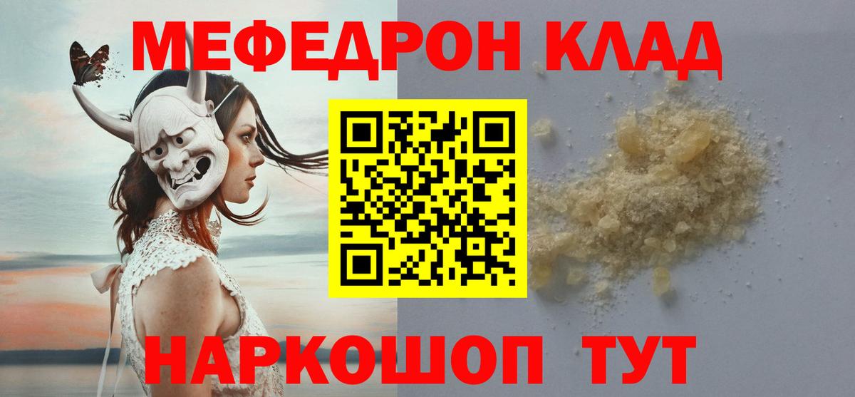Меф мяу мяу  Карасук