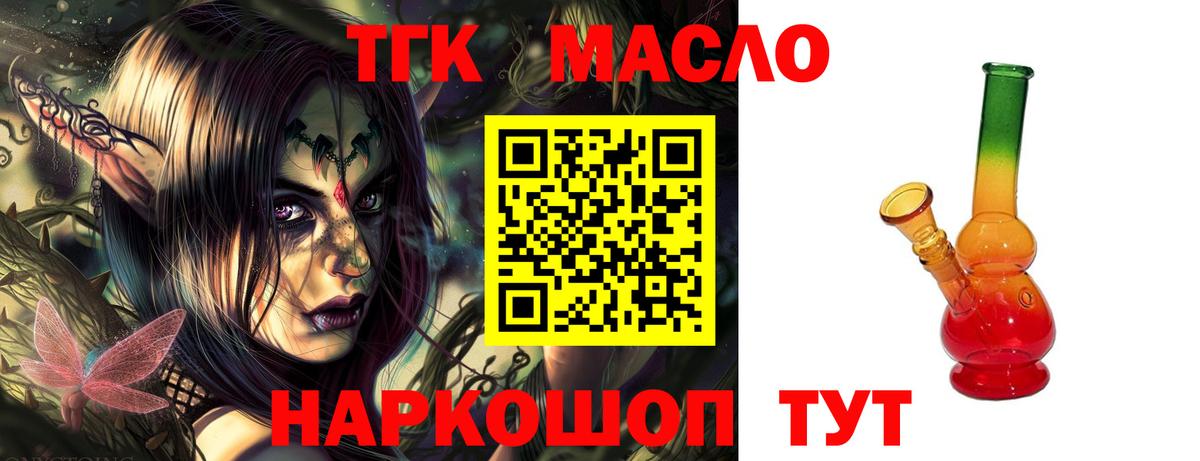 ТГК гашишное масло  Вход с VPN  Карасук 